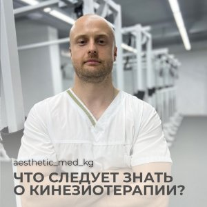 Что следует знать о кинезиотерапии?