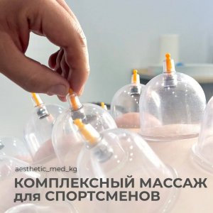 Комплексный массаж для спортсменов