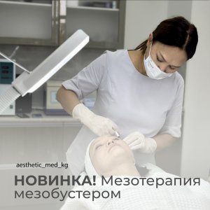 Новая омолаживающая и осветляющая процедура в нашей клинике!