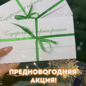 Новогодняя акция "Два подарка по цене одного!"