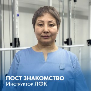 Новый инструктор ЛФК в нашем реабилитационном центре