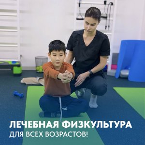 ЛФК. Лечебная физкультура для всех возрастов!