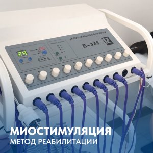 Миостимуляция