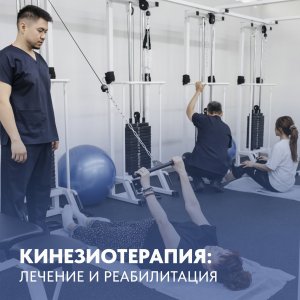 Кинезиотерапия — как метод лечения и реабилитации позвоночника и суставов. 