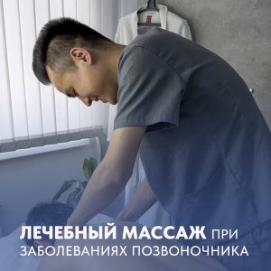 Лечебный массаж спины при заболеваниях позвоночника