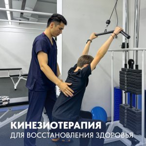 Кинезиотерапия для восстановления здоровья