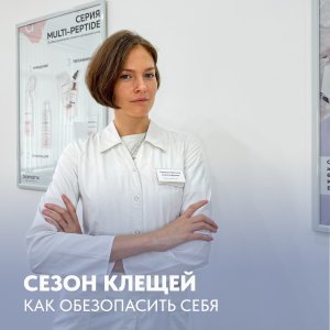 Сезон клещей. Как обезопасить себя.