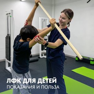 ЛФК для детей: Показания и польза 