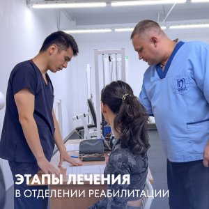 Этапы лечения в нашем реабилитационном центре