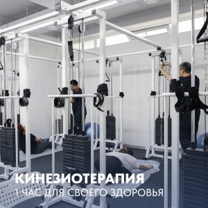 Кинезиотерапия 1 час для своего здоровья