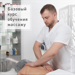 Открыт набор на базовый курс по обучению массажу! 