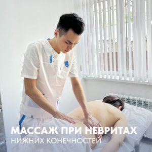 Массаж при невритах нижних конечностей