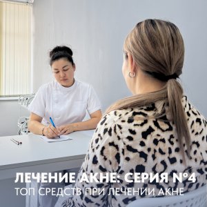 Топ средств при лечении акне.