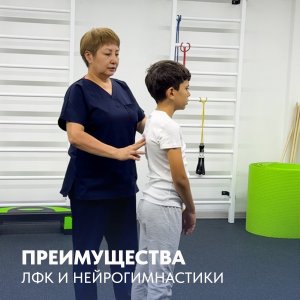 Преимущества ЛФК и нейрогимнастики