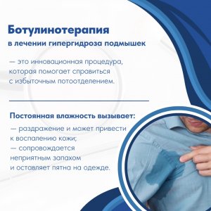 Ботулинотерапия в лечении гипергидроза подмышек