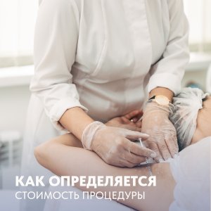 Стоимость процедуры ботулинотерапии при гипергидрозе