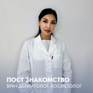 Врач дерматолог, косметолог