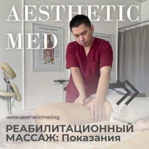 Реабилитационный массаж. Восстановление и оздоровление 