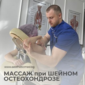 Лечебный массаж и мануальная терапия при шейном остеохондрозе