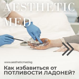 Как избавиться от потливости ладоней: Проверенный и безопасный метод