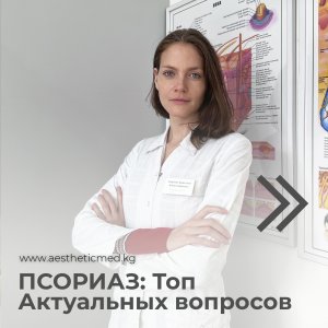 Говорим о ПСОРИАЗЕ: Причины, симптомы, заразность