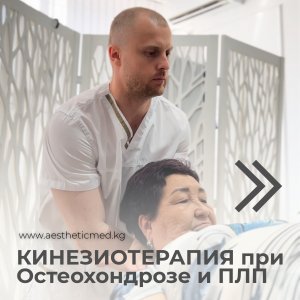 Комплексное лечение ОСТЕОХОНДРОЗА позвоночника и плече-лопаточного ПЕРИАРТРИТА 